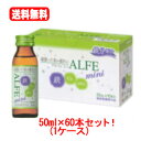 5/10限定!最大100%Pバック&全品2%OFFクーポン!【送料無料!! まとめ買い!!】 アルフェミニ 50ml×60本 (1ケース) 【大正製薬】【sm...