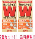 5/10限定!最大100%Pバック&全品2%OFFクーポン!【2個セット!! 送料無料!!】【指定医薬部外品】あす楽 わかもと製薬 強力わかもと 300錠入 2...