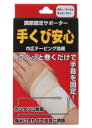 最大400円OFFクーポン!5/7 9:59までハヤシ・ニット間接固定サポーター手くび安心 ベージュ 【フリーサイズ】(4)