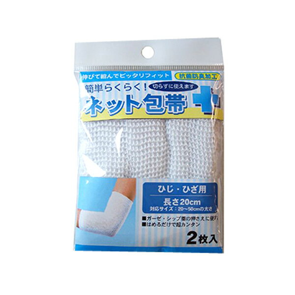 【テルコーポレーション】簡単らくらくネット包帯　ひじ・ひざ用（2枚入）