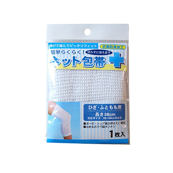 【本日楽天ポイント4倍相当】株式会社新生伸縮ネット包帯 ひざ・もも用 1枚入＜優れた伸縮性＞【CPT】