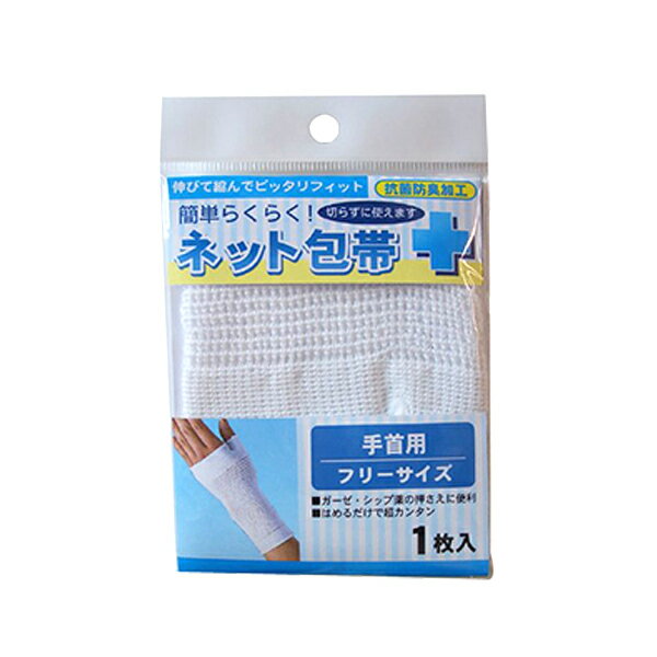 【テルコーポレーション】簡単らくらくネット包帯　手首用（1枚入）