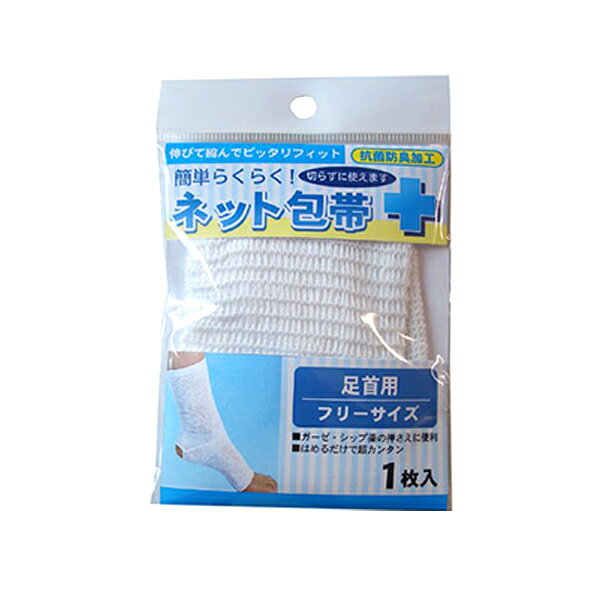 ケアフルネット包帯 手首用 2枚入 【正規品】【k】【ご注文後発送までに1週間前後頂戴する場合がございます】