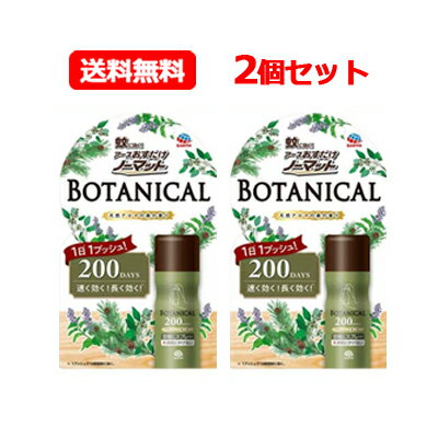 おすだけノーマット スプレータイプBOTANICAL 200日分 （41.7mL） ボタニカル　