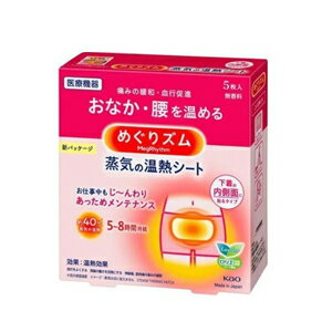【花王】めぐりズム蒸気の温熱シート下着の内側面に貼るタイプ5枚メグリズム　めぐリズムのサムネイル