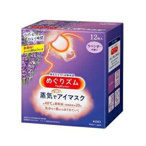 【花王】めぐりズム蒸気でホットアイマスクラベンダー12枚メグリズム　めぐリズムのサムネイル