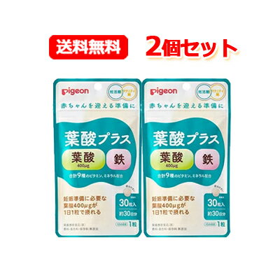 商品区分：栄養機能食品(栄養成分：鉄) 【ピジョン 葉酸プラスの商品詳細】●手軽に必要な栄養素を摂りたい方に！●妊娠準備に必要な葉酸400μgが1日1粒で摂れる！●相性のよい栄養成分の組み合わせで、効率よく届ける設計です。●食生活は主食、主菜、副菜を基本に、食事のバランスを。 【栄養成分(栄養機能食品)】鉄 【保健機能食品表示】鉄は、赤血球を作るのに必要な栄養素です。 【基準値に占める割合】栄養素等表示基準値(18歳以上、基準熱量2200kcal)に占める割合：147％ 【1日あたりの摂取目安量】1粒 【召し上がり方】1日1粒を目安に、水などでお飲みください。 【品名・名称】ビタミン・ミネラル含有食品 【ピジョン 葉酸プラスの原材料】マルチトール(国内製造)／ピロリン酸鉄、セルロース、V.C、ナイアシン、ステアリン酸カルシウム、パントテン酸カルシウム、微粒酸化ケイ素、V.B6、V.B2、V.B1、葉酸、V.B12【栄養成分】1粒あたりエネルギー：0.9kcal、たんぱく質：0.03g、脂質：0.01g、炭水化物：0.18g、食塩相当量：0.004g、葉酸：400μg、鉄：10.0mg、ビタミンB1：1.3mg、ビタミンB2：1.5mg、ビタミンB6：1.3mg、ビタミンB12：2.8μg、ナイアシン：11.0mg、ビタミンC：10.0mg、パントテン酸：5.0mg【保存方法】高温多湿や直射日光を避け、常温で保存してください。 【注意事項】・本品は、多量摂取により疾病が治癒したり、より健康が増進するものではありません。一日の摂取目安量を守ってください。・本品は、特定保健用食品と異なり、消費者庁長官による個別審査を受けたものではありません。・アレルギー体質の方、薬を服用中の方、通院中の方、体調不良の方は必ず医師または薬剤師にご相談ください。・体質や体調によってまれにあわない場合もございますので、その場合はお召し上がりを中止してください。・赤や黄色の点がみられる場合がありますが、原料の一部です。・乾燥剤が入っていますのでご注意ください。・乳幼児の手の届かないところに保管してください。・濡れた手で触らず、清潔な環境でお取扱いください。・吸湿しやすいので、開封後はしっかり閉めて早めにお召し上がりください。 【ブランド】ピジョンサプリメント 【区分】日本製・栄養機能食品 【メーカー】ピジョン 103-8480 東京都中央区日本橋久松町4番4号 商品に関するお問い合わせ TEL：0120-741-887 【広告文責】 株式会社エナジーTEL:0242-85-7380（平日10:00-17:00） 登録販売者：山内和也※定形外郵便注意書きを必ずお読み下さい。 ご注文された場合は、注意書きに同意したものとします。