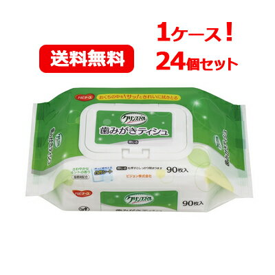 【送料無料！】ハビナース歯みがきティシュ　90枚×24個（1ケース） 1