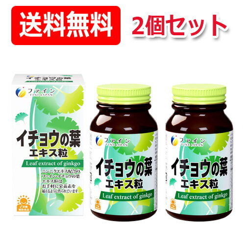 ファインイチョウの葉エキス粒　60g　栄養補助食品