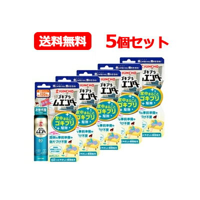 【大日本除虫菊】【送料無料・5個セット！】ゴキブリムエンダー 80プッシュ【医薬部外品】