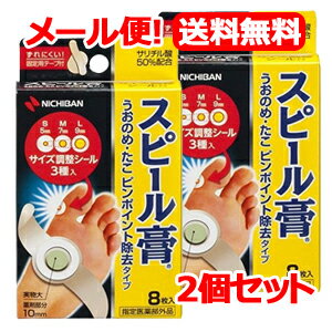 最大400円OFFクーポン！6/7 9:59まで！【指定医薬部外品】【メール便！送料無料！2個セット】【ニチバ..