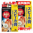 5/10限定!最大100%Pバック&全品2%OFFクーポン!【指定医薬部外品】【メール便!送料無料!2個セット】【ニチバン】スピール膏うおのめ・たこピンポイント...