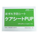 6/1限定!最大400円OFFクーポン!さらに全品ポイント2倍!床ずれ予防シート ケアシートPUP 1枚入【緑】 【20cm*30cm】【原沢製薬】