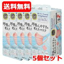 7/13~7/15限定!全品2%OFFクーポン!送料無料 5個セット 【レック】呼吸のしやすさを考えたマスク ふつうサイズ ピンク 30枚 5個セット