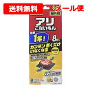 メール便 送料無料レック バルサンアリこないもん(屋外用)8個入アリ/ダンゴムシ/ワラジムシ/ムカデ