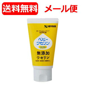 【メール便・送料無料】 【健栄製薬株式会社】ベビーワセリン（M） ソフト60g