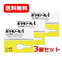 【第(2)類医薬品】天藤製薬 送料無料 まとめ割ボラギノールA 【注入】注入軟膏2g×10個 3個セット 注入剤