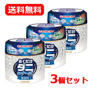 送料無料 大日本除虫菊 キンチョウ キンチョーダニコナーズ ビーズタイプ ダニよけ 消臭 60日用 3個セット 無臭性 置き型