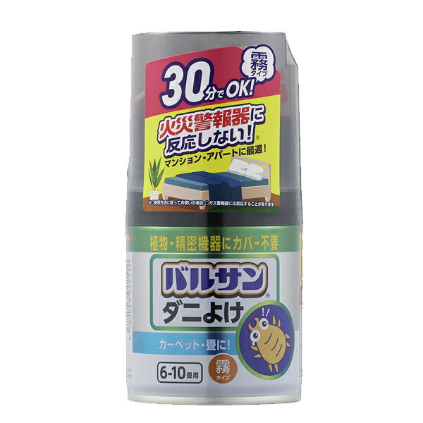 レック バルサンラクラクV　ダニよけ　霧46．5g×1 6-10畳用植物・精密機器にカバー不要くん煙剤 火災報知器に反応しない 30分でOK カーペット 畳マンション アパート