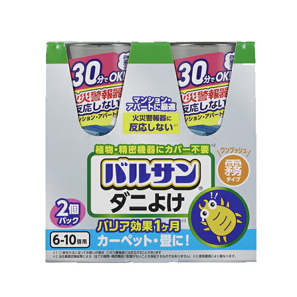 楽天エナジードラッグレック バルサンラクラクV ダニよけ霧 46.5g×2 6-8畳用水 くん煙剤植物・精密機器にカバー不要カーペット 畳 マンション アパート 火災報知器に反応しない