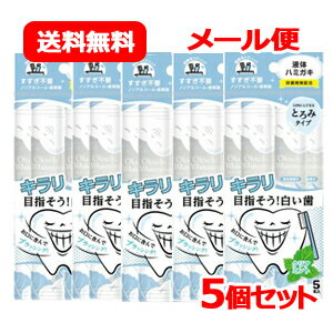 【メール便！送料無料】【ビタットジャパン】オクチホワイトニング 11ml×5本入り【5個セット】マウスウォッシュ スティックタイプ 液体ハミガキ