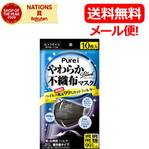 【送料無料！メール便！】ピュアアイマスク　Purei不織布マスク（ブラック）10枚入