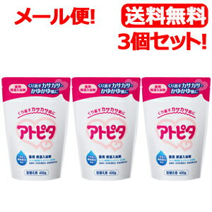 【送料無料！3個セット！】【丹平】アトピタ　入浴剤　【詰替え用・詰め替え】　400g　×3個