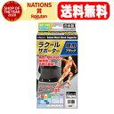 【送料無料】【ラクール】腰用ブラックサポーター LLサイズ
