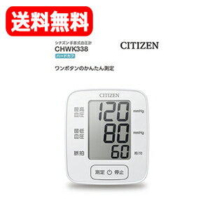 【シチズン・システムズ】　手首式血圧計　CHWK338　1台