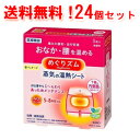 【花王】　めぐりズム　蒸気の温熱シート下着内側面に貼るタイプ5枚入り×24セット(1ケース)メグリズム　めぐリズム