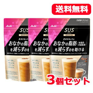 【送料無料】【アサヒ】SUS　スリムアップスリム乳酸菌 CP1563 シェイクカフェラテ　250g×3個セット　カフェラテ味