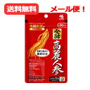 5/1限定!最大100%Pバック&全品P2倍【メール便!送料無料!】【小林製薬】 発酵高麗人参 30粒(30日分)
