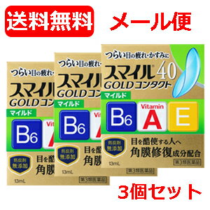 項目 内容 製品名 スマイル40 ゴールドコンタクト マイルド　13mL 製品の特徴 ・ビタミンAが角膜を修復し、つらい目の疲れ・かすみ※1を治す。 ※1　目やにの多いときなど ・防腐剤無添加（スマイル40ゴールドシリーズ共通の特長） ベンザルコニウム塩化物などの防腐剤を配合せず、目薬の緩衝剤等として従来から使われている成分※2の組み合わせにより、目薬の防腐効果を実現する独自技術を採用しています。日持ちは、防腐剤入りの目薬と同等程度です※3。 ※2　トロメタモール、ホウ酸、エデト酸Na ※3　一度開封した後は、なるべく早く(1～2ヶ月を目安に)ご使用ください 〇コンタクトに影響せず、有効成分が瞳に浸透し、つらい目の疲れやかすみを治す！ 〇カラーコンタクトレンズを除く全てのコンタクトレンズ装用中に使える。 〇目にしみないマイルドなさし心地。 効能/効果 目の疲れ、目のかすみ（目やにの多いときなど）、ソフトコンタクトレンズ又はハードコンタクトレンズを装着しているときの不快感、眼病予防（水泳のあと、ほこりや汗が目に入ったときなど） 有効成分 100mL中 レチノールパルミチン酸エステル（ビタミンA） 30,000単位 酢酸d-α-トコフェロール（天然型ビタミンE） 0.05 g ピリドキシン塩酸塩（ビタミンB6） 0.04 g コンドロイチン硫酸エステルナトリウム 0.05 g 用法/用量 1日3～6回、1回1～2滴を点眼してください。 内容量 13mL 販売元 ライオン株式会社 お問い合わせ電話番号： 0120-813-752 広告文責 株式会社エナジー 電話番号：0242-85-7380 登録販売者：山内　和也 【広告文責】 株式会社エナジー　0242-85-7380（平日10:00-17:00） 薬剤師　山内典子 登録販売者　山内和也 原産国・区分 日本・【第3類医薬品】 使用期限：使用期限まで1年以上あるものをお送りいたします。 医薬品販売に関する記載事項はこちら※定形外郵便注意書きを必ずお読み下さい。 ご注文された場合は、注意書きに同意したものとします。