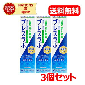 商品説明 商品名：ブレスラボ　マルチケア　クリスタルクリアミント（90g） 内容量：90g ●口臭予防のための6種の薬用成分を配合。　　　　　　　　　　●ネバつきを伴う口臭も元から除去。　　　　　　　　　　●口臭を伴う歯周病やむし歯も予防。...