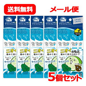 オクチミント 11ml×5本入りマウスウォッシュ スティックタイプ 口内洗浄液