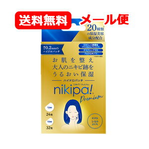 メール便 送料無料 金冠堂/キンカン nikipa! ニキパ ハイドロパッチ プレミアム 56枚入ニキビ/保湿/美容成分/うるおい