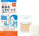 ※追跡不可 送料無料 メール便【資生堂】【IHADA】イハダ 薬用フェイスプロテクトパウダー(9g)