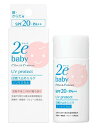 ドゥーエ 日焼け止め 【資生堂2ebaby(ドゥーエベビー)】 日焼け止めミルク 40ml【UVプロテクトミルクからリニューアル！】赤ちゃん/子供/子ども