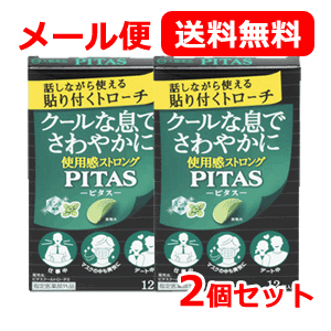 ピタスクールトローチS 12個入×2個セット ミント風味 PITAS