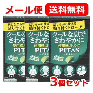 ピタスクールトローチS 12個入×3個セット ミント風味 PITAS