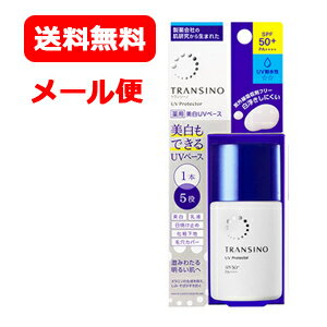 トランシーノ 日焼け止め メール便 送料無料 第一三共ヘルスケア トランシーノ 薬用 UV プロテクター 30ml 医薬部外品 美白/乳液/日焼け止め/化粧下地/毛穴カバー