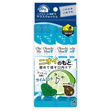 【ビタットジャパン】オクチミント 11ml×5本入りマウスウォッシュ スティックタイプ 口内洗浄液