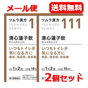 6/1限定！最大400円OFFクーポン！さらに全品ポイント2倍！ツムラ漢方清心蓮子飲エキス顆粒 20包×2個セットせいしんれんしいん