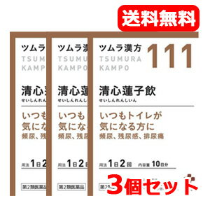 6/1限定！最大400円OFFクーポン！さらに全品ポイント2倍！ツムラ漢方清心蓮子飲エキス顆粒 20包×3個セットせいしんれんしいん