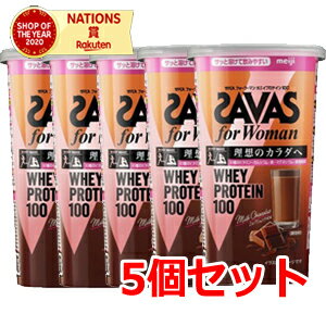 商品名 ザバス　フォーウーマン　ホエイプロテイン100　ミルクショコラ風味（14食分） 特徴 ●たんぱく質として吸収のよいホエイプロテインを100％使用し、女性にうれしい食物繊維に加えてカラダづくりに必要なビタミン、ミネラルを配合した粉末プロテイン●カラダづくりのために運動を実施する女性サポートできます●女性が好むチョコレートフレーバーと溶けやすさにこだわった明治の配合と造粒技術を活用しているので、サッと溶かせておいしく飲むことができます●吸収のよいホエイプロテインを12.5g配合●10種のビタミン、3種のミネラル配合●不足しがちな食物繊維配合●水でもおいしく飲めるミルクショコラ風味。水にサッと溶けて飲みやすい 召し上がり方 召しあがり方(1食分)水または牛乳200mlに付属のスプーン3杯(約21g)を溶かす。スプーン3杯(21g)でたんぱく質12.5g※水または牛乳に溶かした後は速やかにお飲みください。※溶かす飲み物の量は、お好みに応じて調整してください。プロテインシェイカーは別売りです。★初めての方や量が多いと思われる方に水または牛乳50～150mlに付属のスプーン1～2杯を溶かす。・プロテインの摂取には個人差があります・初めての方や屋が多いと思われる方は少量ずつご試飲ください。 内容量 14回用 原材料／成分／素材／材質 乳清たんぱく（アメリカ製造、ニュージーランド製造）、ココアパウダー、難消化性デキストリン、植物油脂、食塩／炭酸Ca、乳化剤、炭酸mg、甘味料（アスパルテーム・L－フェニルアラニン化合物、スクラロース）、増粘剤（プルラン）、V．C、香料、ピロリン酸第二鉄、V．E、V．B2、V．B6、パントテン酸Ca、V．B1、ナイアシン、V．A、V．D、V．B12、（一部に乳成分・大豆を含む） &nbsp; 栄養成分 &nbsp;【1食分（21g）当たり】 エネルギー73kcal、たんぱく質12．5g、脂質1．4g、炭水化物3．6g（糖質0．9～2．4g、食物繊維1．2～2．7g）、食塩相当量0．21～0．50g、カルシウム280mg、鉄0．80～5．10mg、マグネシウム50mg、ナイアシン2．6～10．0mg、パントテン酸0．34～1．16mg、ビタミンA　110～340μg、ビタミンB1　0．50mg、ビタミンB2　0．57mg、ビタミンB6　0．42mg、ビタミンB12　0．45～3．11μg、ビタミンC　32mg、ビタミンD　9．1μg、ビタミンE　1．02mg 区分 日本製・健康食品/プロテイン お問い合わせ&nbsp; 株式会社明治 フリーダイヤルで受け付けています。 受付時間：9:00～17:00（土日祝日、年末年始除く） 牛乳・飲料・ヨーグルト・デザート：0120-598-369 おかし：0120-041-082 アイスクリーム・冷凍食品・チーズ・一般食品他：0120-370-369 乳児・幼児用商品：0120-358-369 栄養食品・流動食（メイバランス他）：0120-201-369 スポーツ・美容・健康：0120-858-660 くすり（一般用医薬品）：0120-841-704 ※お電話のみの受付としています。 広告文責 株式会社エナジーTEL:0242-85-7380（平日10:00-17:00） 薬剤師：山内典子 登録販売者：山内和也