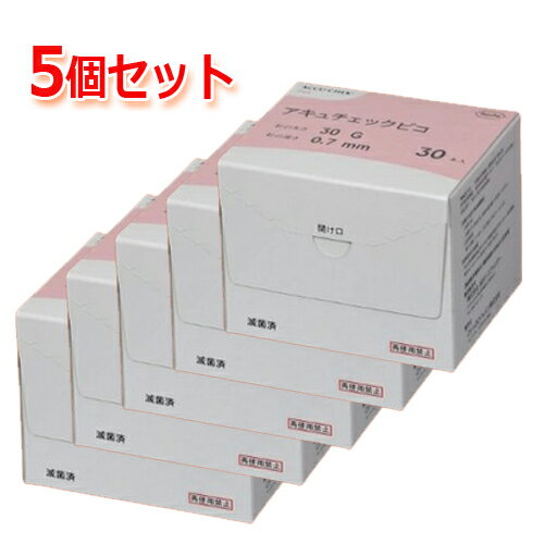 【5個セット！】アキュチェックピコ 0.7mm 30本入×5個セット【ロシュ・ダイアグノスティックス】【穿刺器具】【管理医療機器】簡単操作 安全性 痛み軽減 安定感 初心者向け 高齢者 感染リスク低減 簡単廃棄 30ゲージ ストレスフリー 小児