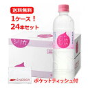 【送料無料・1ケース!24本セット】 オンガネジャパン九州天然水 シリカシリカ 500ml×24本入 +ENERGYポケットティッシュ付シリカ水 ミネラルウォー...