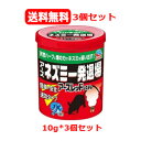 【3個セット 送料無料】【アース製薬】ネズミ一発退場 (くん煙タイプ)10gx3ネズミ対策 天然ハーブ 退散させる 安心 安全 さわやかな香り ネズミの追い出し