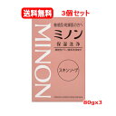 【送料無料 3個セット】【ミノン・Minon】スキンソープ保湿洗浄80gx3