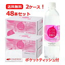 【送料無料・2ケース!48本セット】 オンガネジャパン九州天然水 シリカシリカ スパークリング 炭酸水 500ml×48本入+ENERGYポケットティッシュ付シ...